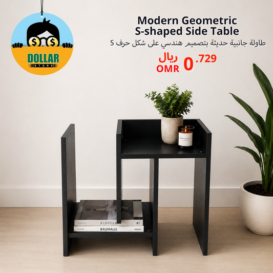 Modern geometric s-shaped side table