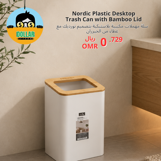 Nordic plastic desktop trash can with bamboo lid